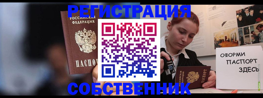 прописка в Новокуйбышевске